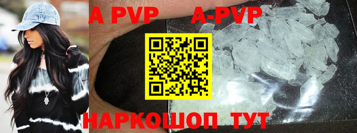 Alfa_PVP кристаллы  Вход с VPN  Alpha-PVP  купить наркотик  A-PVP VHQ  Кандалакша 
