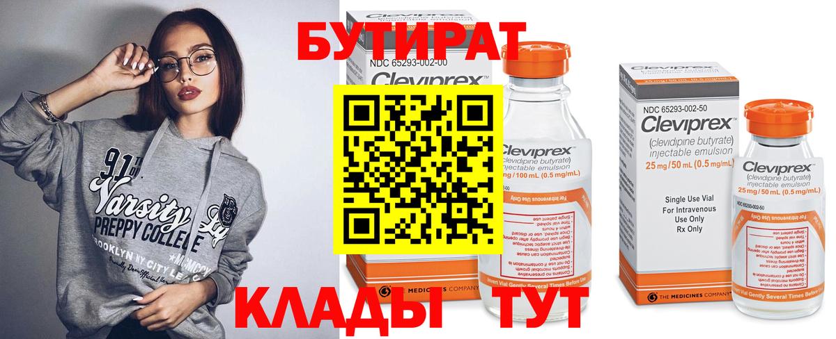 Кандалакша  БУТИРАТ жидкий экстази  Бутират  Вход с VPN 