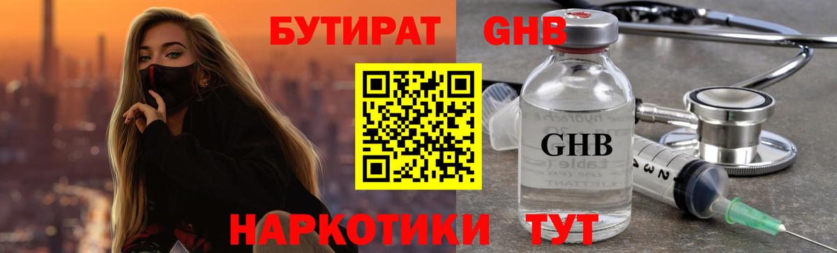 БУТИРАТ буратино Кандалакша
