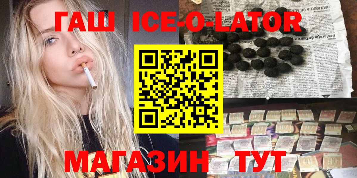 ГАШИШ ice o lator Кандалакша