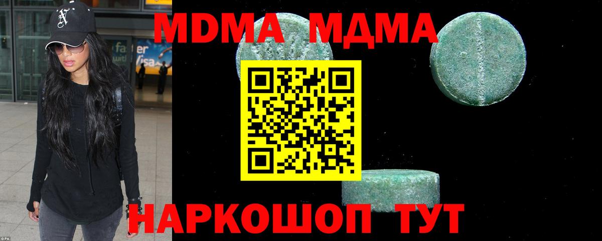 МДМА молли  Вход с VPN  MDMA  Кандалакша  МДМА молли 